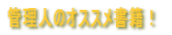 �Ǘ��l�̃I�X�X�����ЁI 