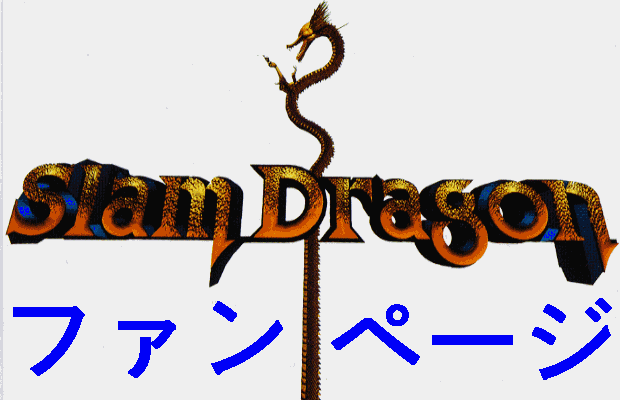 Slam Dragon FAN Page
