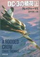 A Hooded Crow vol.1