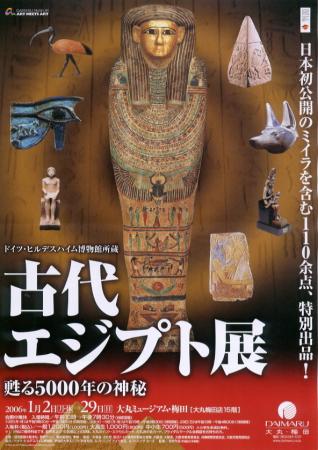 tomo-san'gallery ドイツ・ヒルデスハイム博物館所蔵 古代エジプト展